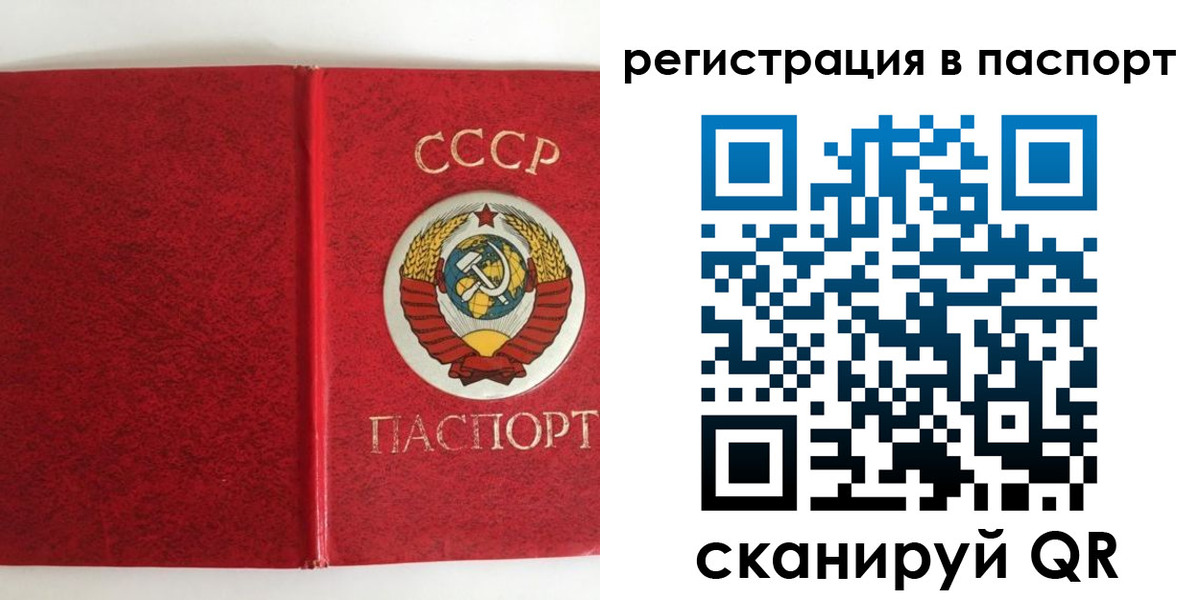 регистрация в Советске